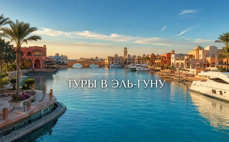 Эль Гуна
