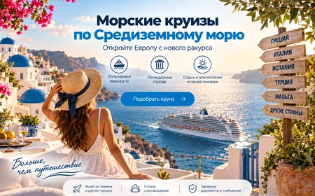Астория Гранде круизы