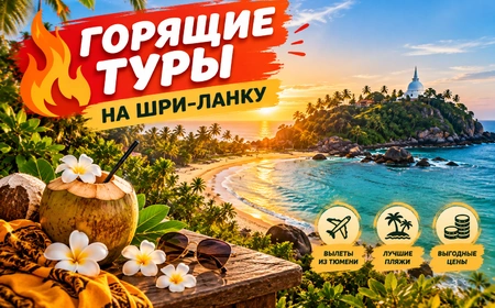 Горящие